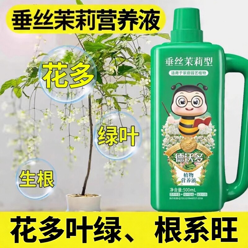 垂丝茉莉花专用肥营养液家用养花肥料盆栽通用型肥料垂枝茉莉磷肥