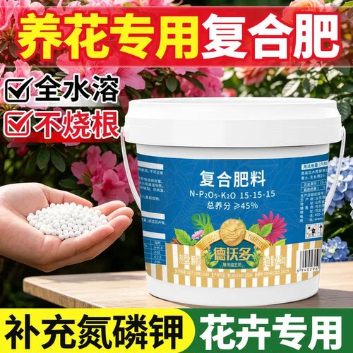 养花专用三元复合肥花肥料