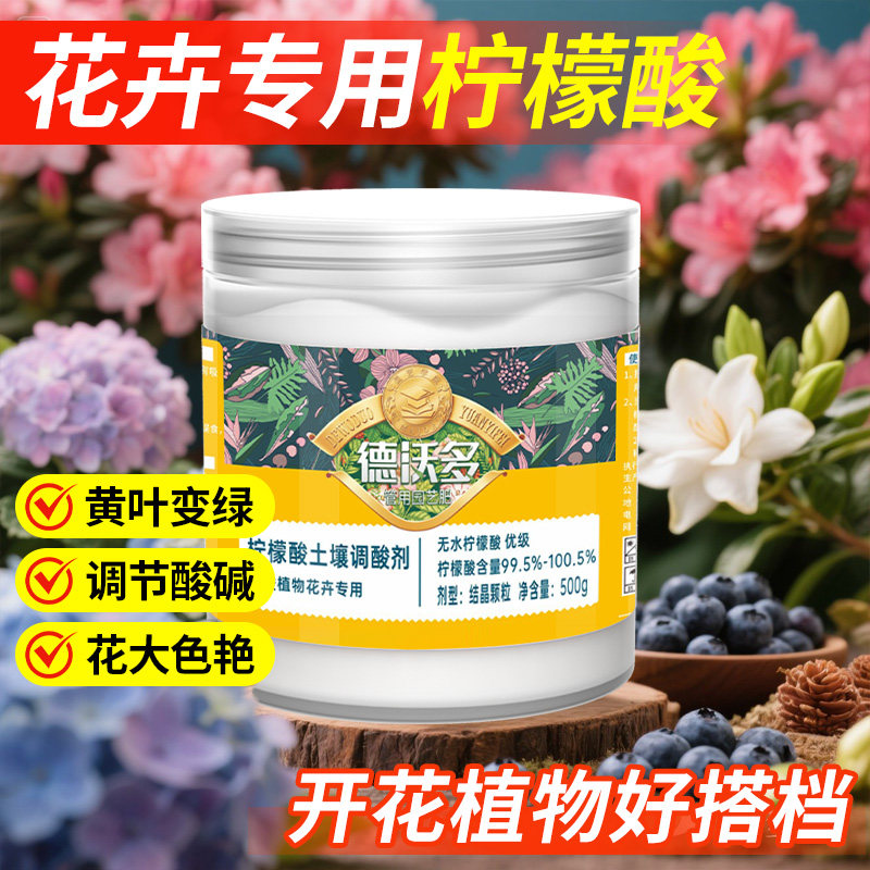 柠檬酸花卉专用土壤调酸剂硫酸亚铁肥料栀子花茶花绣球杜鹃通用型,鲜花速递/花卉仿真/绿植园艺,家庭园艺肥料,淘宝优惠券,粉丝福利购,淘宝优惠卷