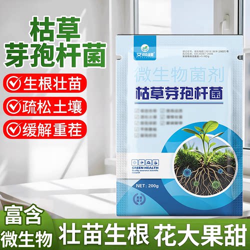 微生物菌剂枯草芽孢杆菌花卉农用
