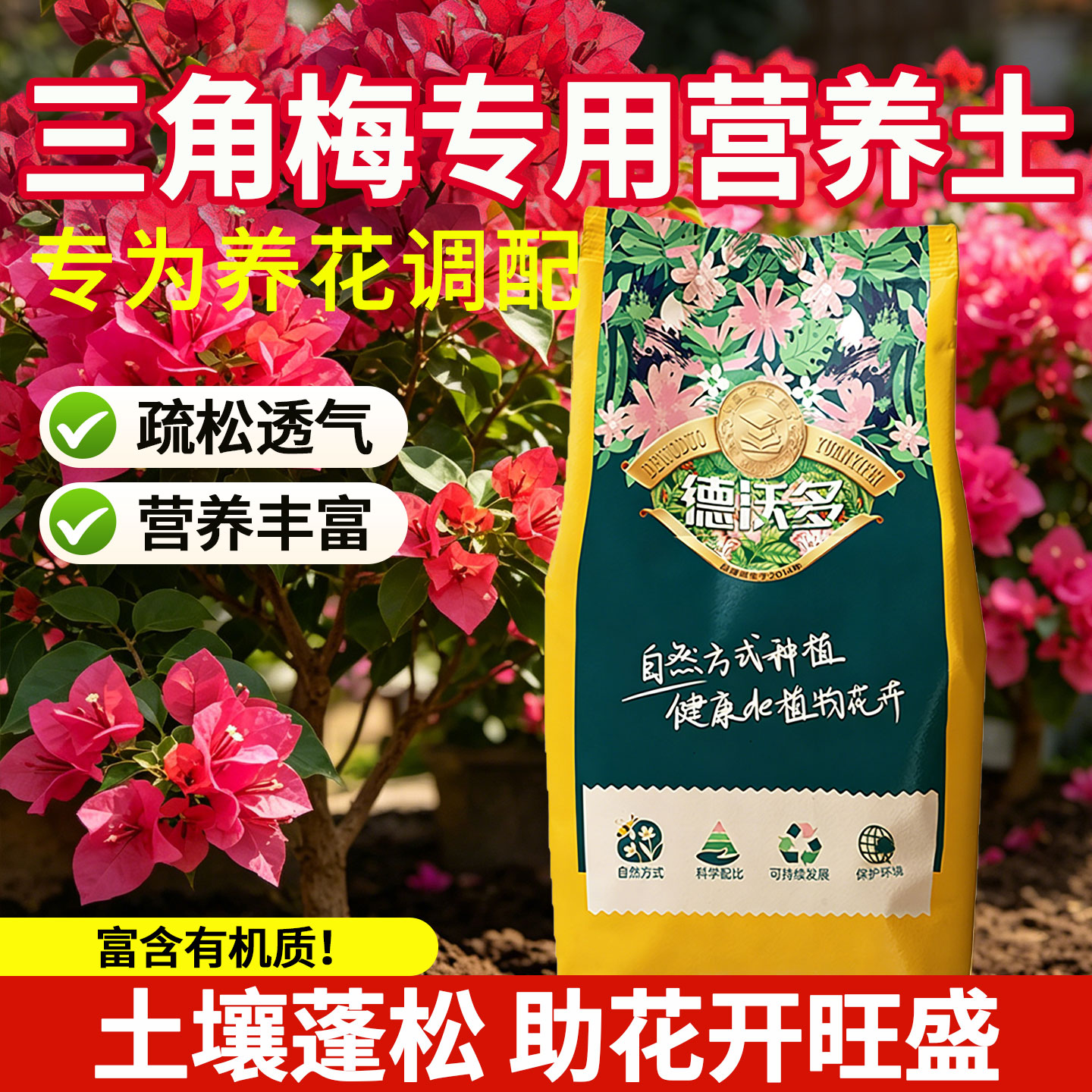 三角梅专用土老桩种花养花通用图片