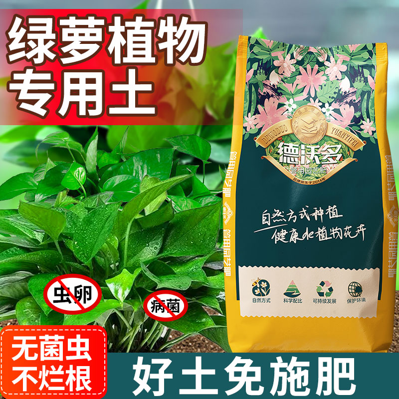 绿萝专用营养土优质田园土养花种