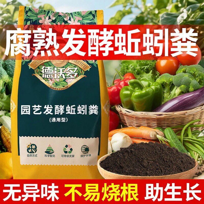 蚯蚓粪发酵养花通用园艺生物有机肥缓释肥料家庭菜园盆栽蔬菜花卉