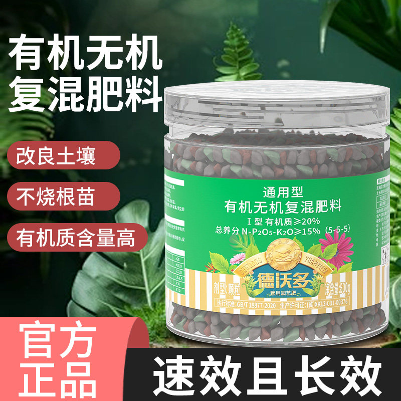 德沃多有机无机复混肥氮磷钾有机肥缓释肥花卉蔬菜果树通用型肥料,鲜花速递/花卉仿真/绿植园艺,家庭园艺肥料,淘宝优惠券,粉丝福利购,淘宝优惠卷