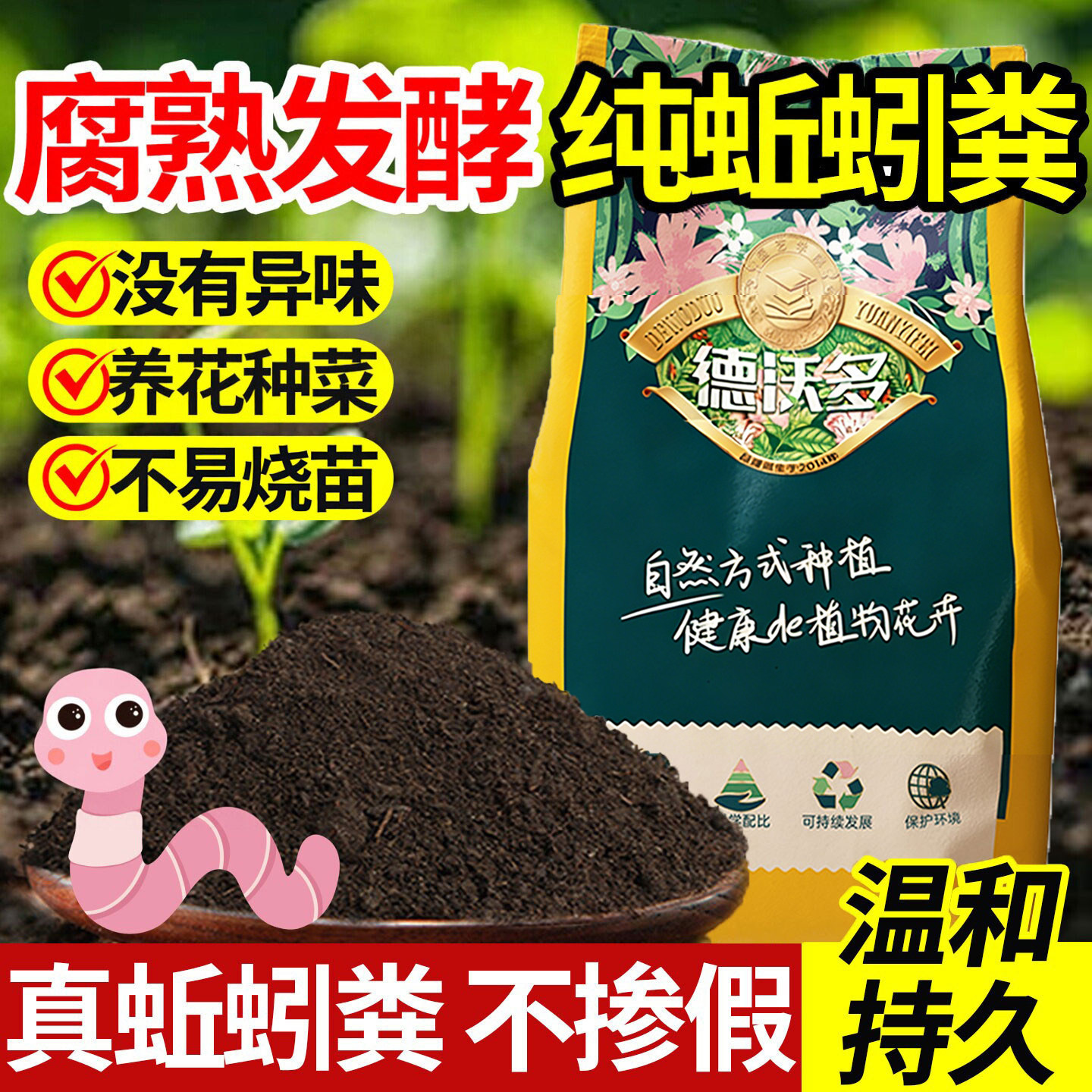 蚯蚓粪发酵腐熟蔬菜种菜养花植物营养土有机肥原料通用型缓释肥料