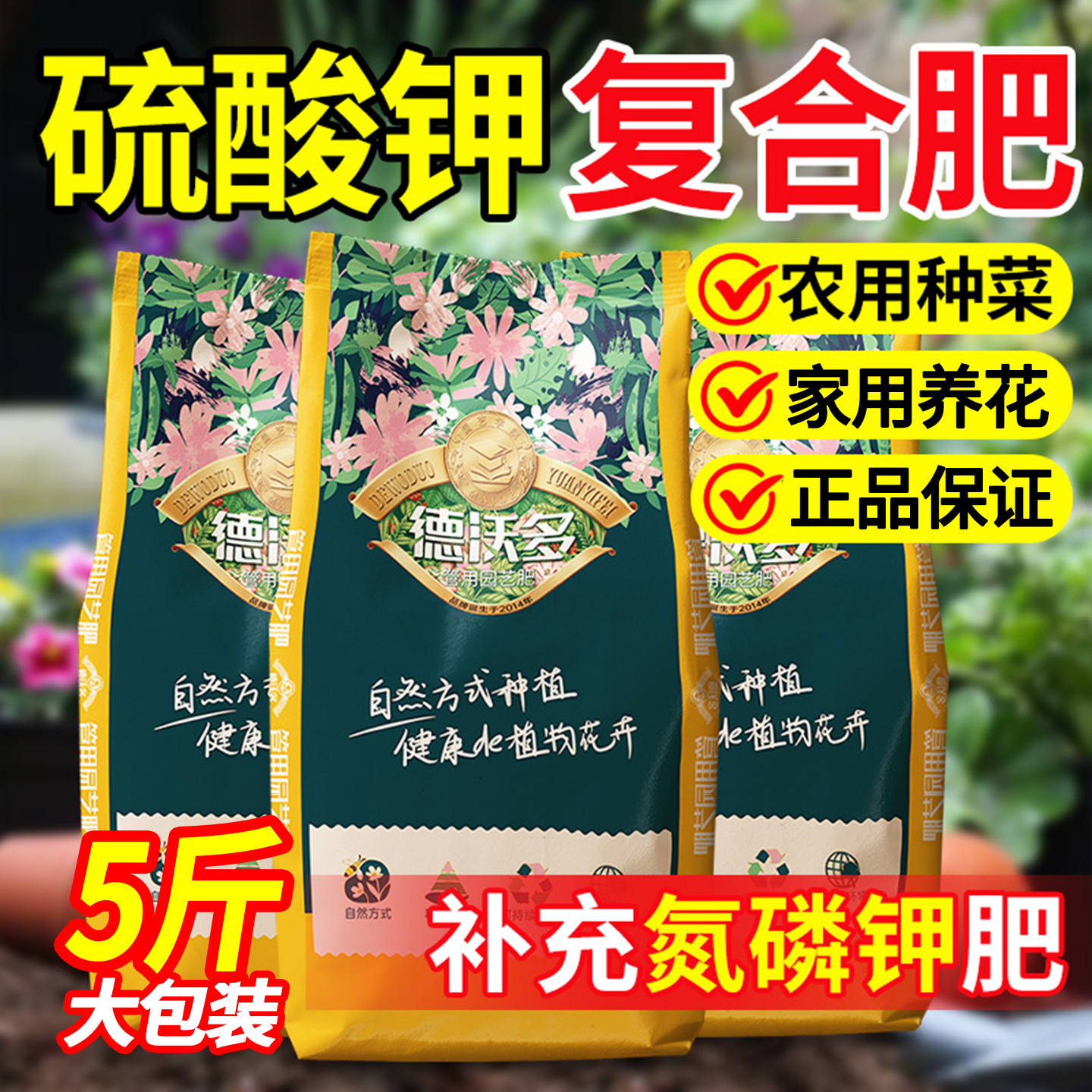 【复合肥正品】种菜养花催花绿叶