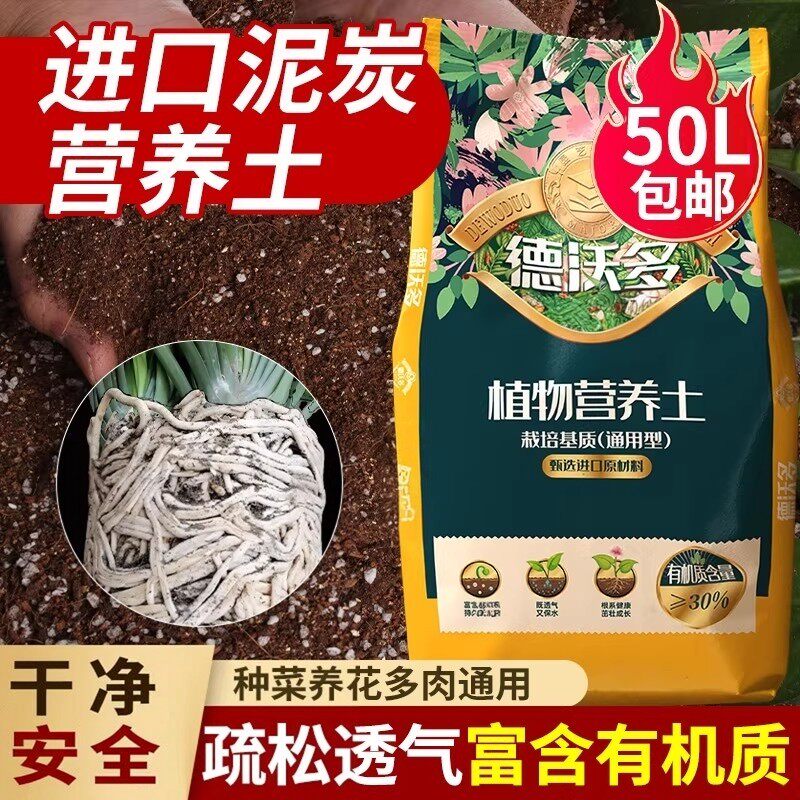 德沃多营养土养花通用专用泥炭种菜种花土壤种植蔬菜多肉疏松透气