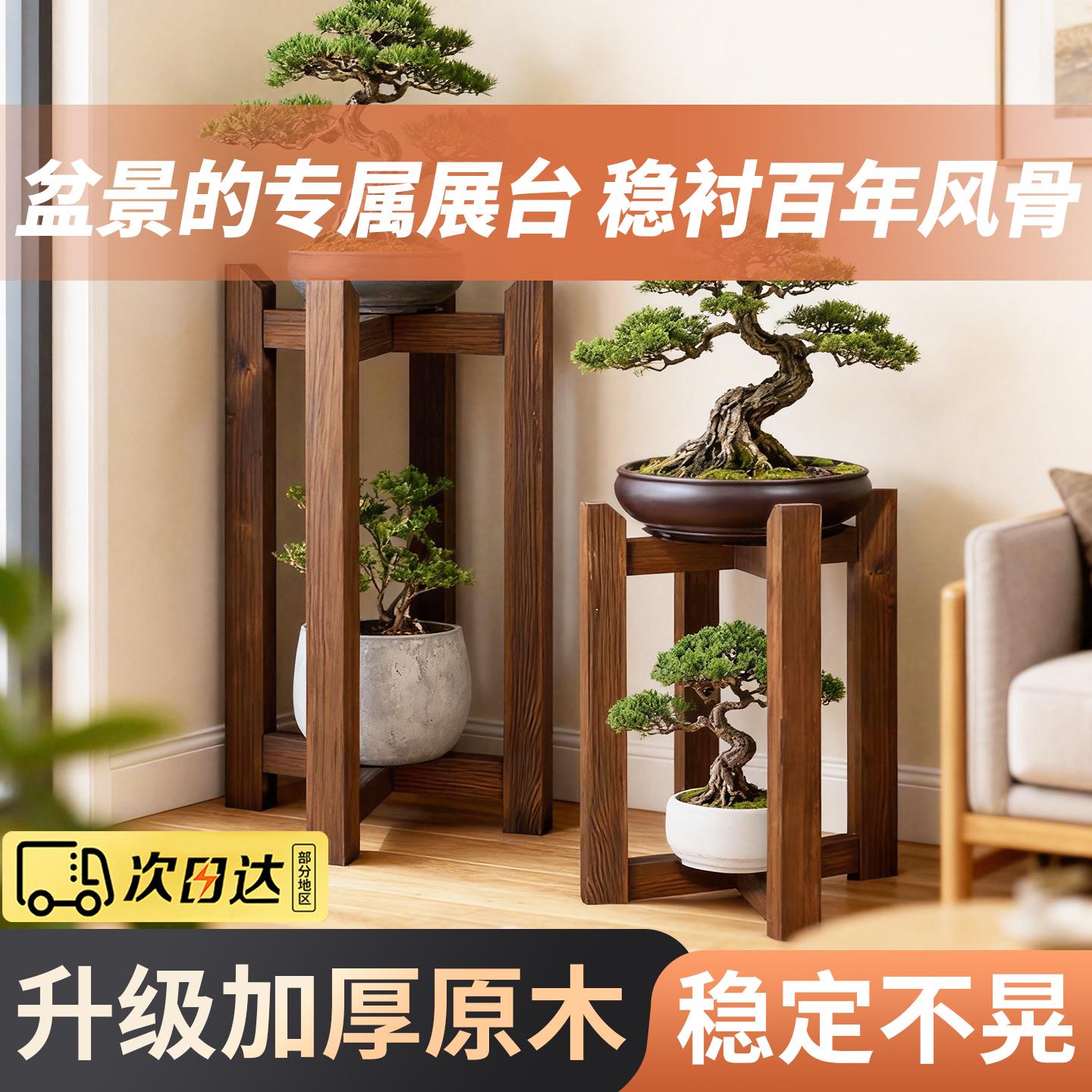 【超强承重】纯实木盆景盆架