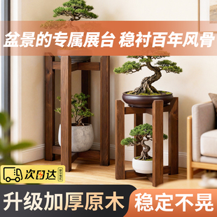 盆景架户外实木盆景架客厅落地式底座庭院花盆托架花架放置架支架
