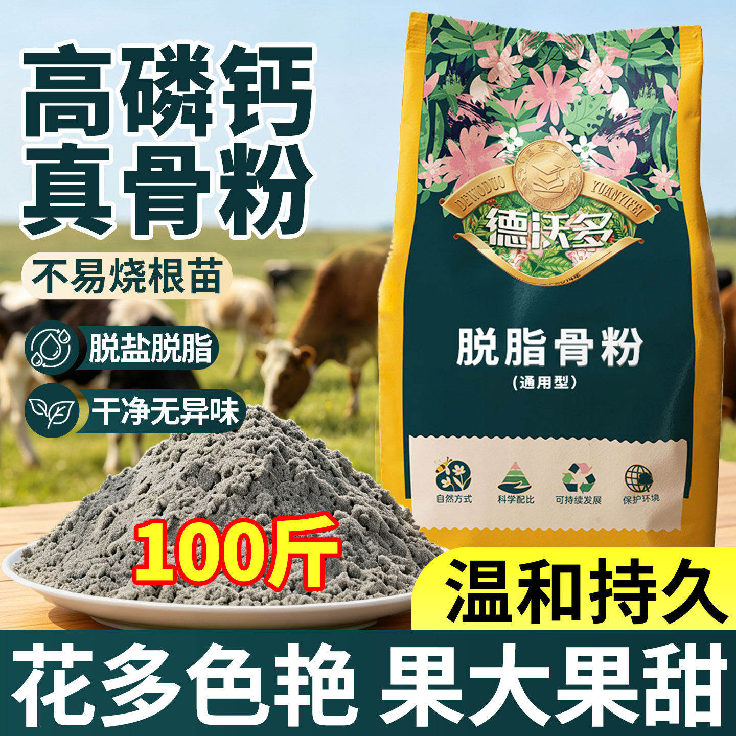 骨粉养花专用农家种菜有机肥原料缓释肥料园艺家用脱脂三角梅开花