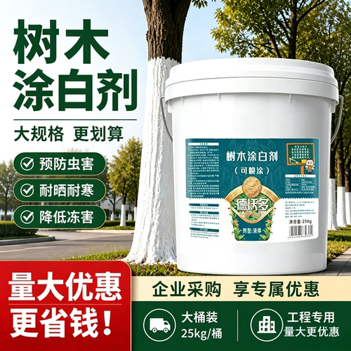 果树涂白剂防虫防冻过冬保护