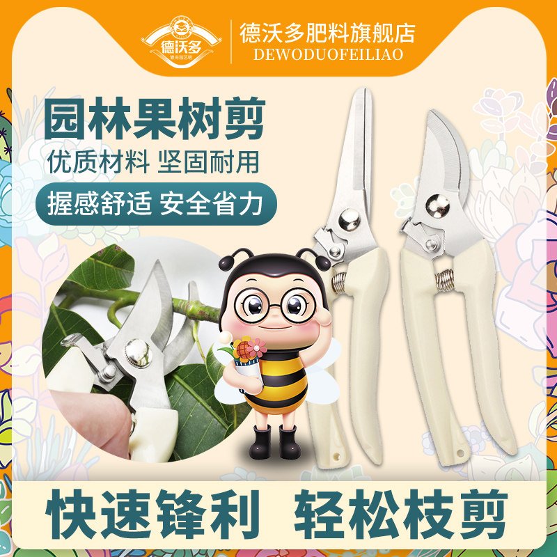 德沃多果树修枝剪刀园艺园林修花枝剪家用强力花剪子神器剪枝剪刀怎么样,好用不?