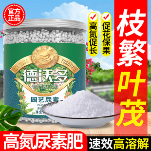 德沃多尿素肥料蔬菜用速效氮肥化肥复合肥种菜养花盆栽果树通用肥