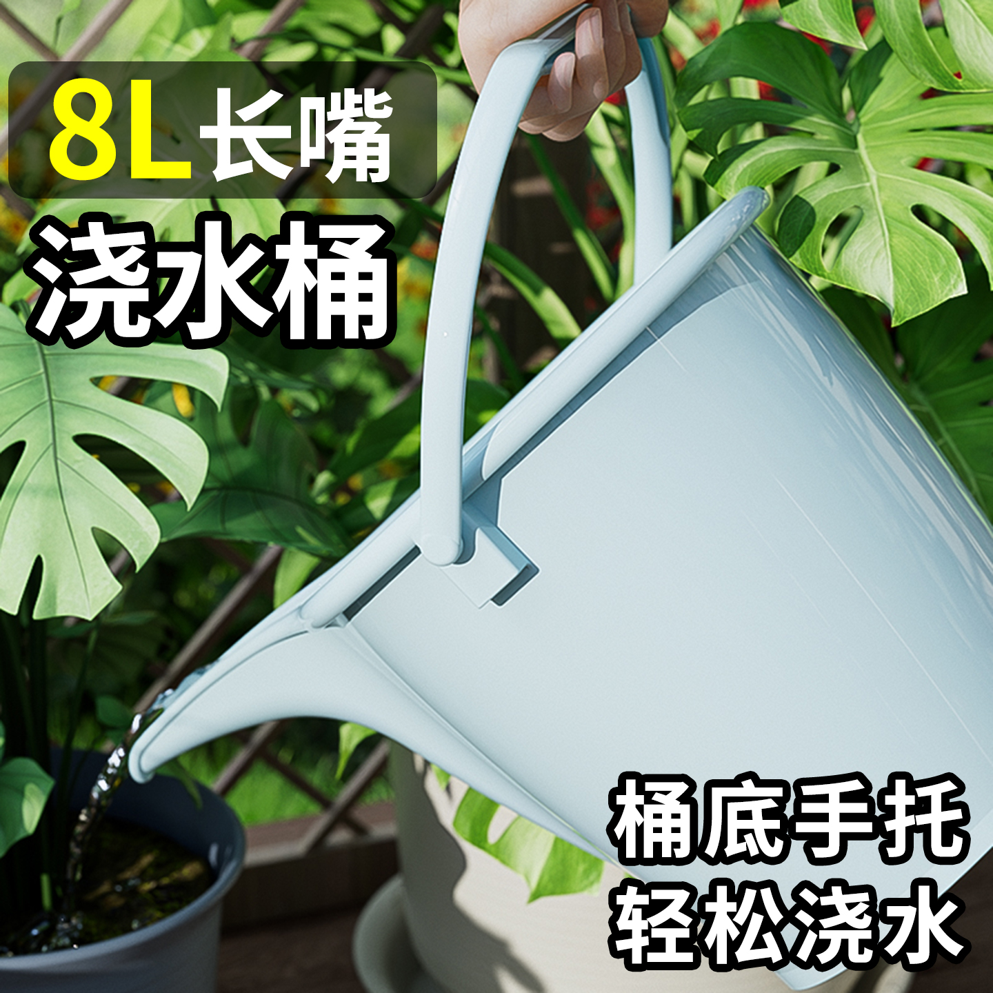 【长嘴浇水】园艺水桶8L种菜浇花