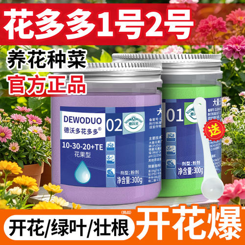 德沃多花多多水溶肥通用养花种菜