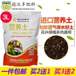 德沃多有机营养土花肥料 大包有机肥料营养土多肉花种植土3L装