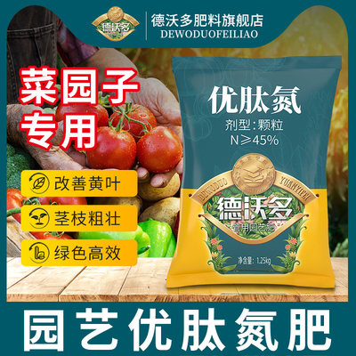 德沃多优肽氮肥养花种菜家用通用