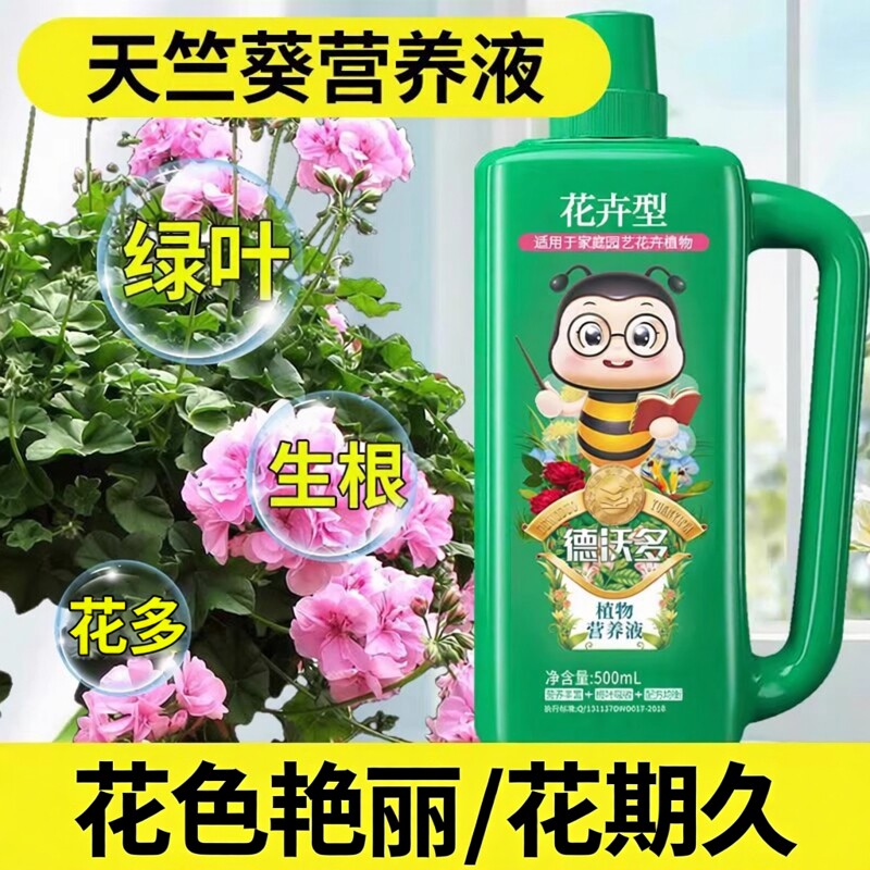 德沃多天竺葵专用营养液盆栽花卉植物洋绣球花肥料开花肥无机肥料图片