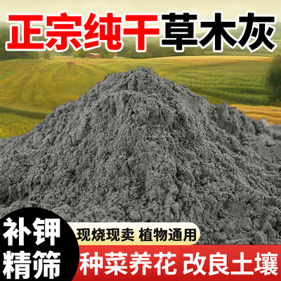 【升级灰色草木灰】种菜驱虫钾肥