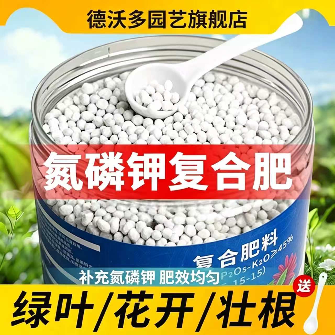 【无效退款】氮磷钾复合肥园艺用图片