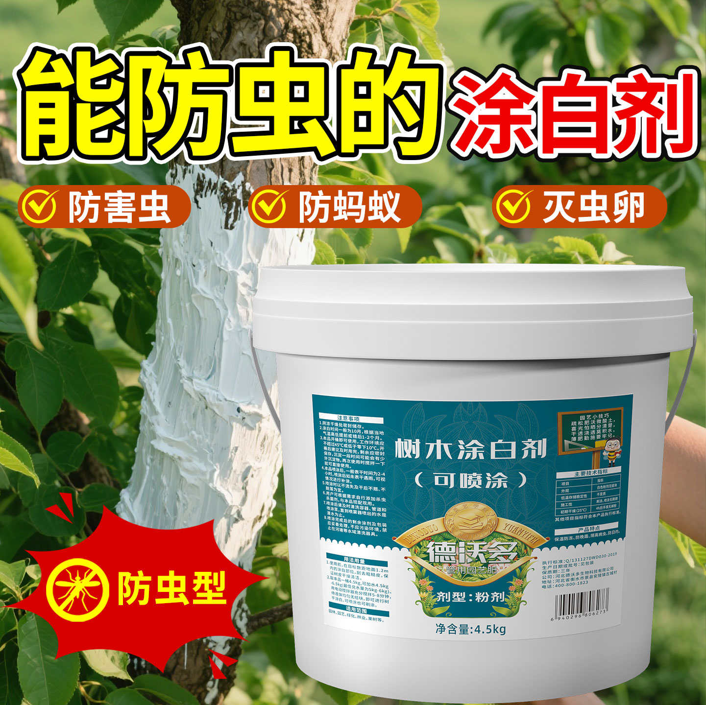 【能防虫的涂白剂】防虫型涂白剂