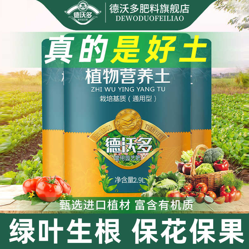德沃多有机营养土3L养花种菜土壤
