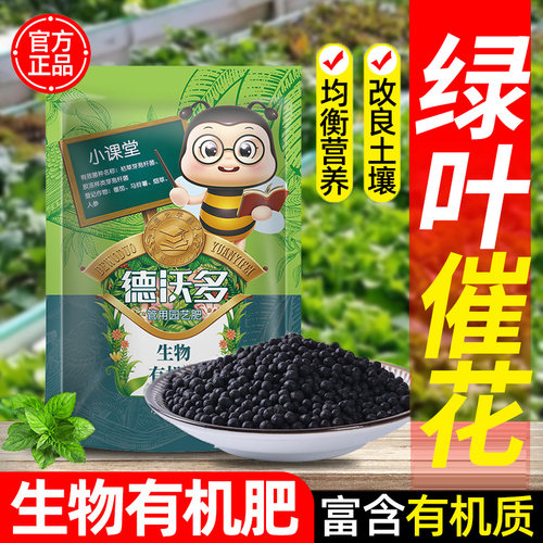 德沃多有机肥料花卉果蔬通用