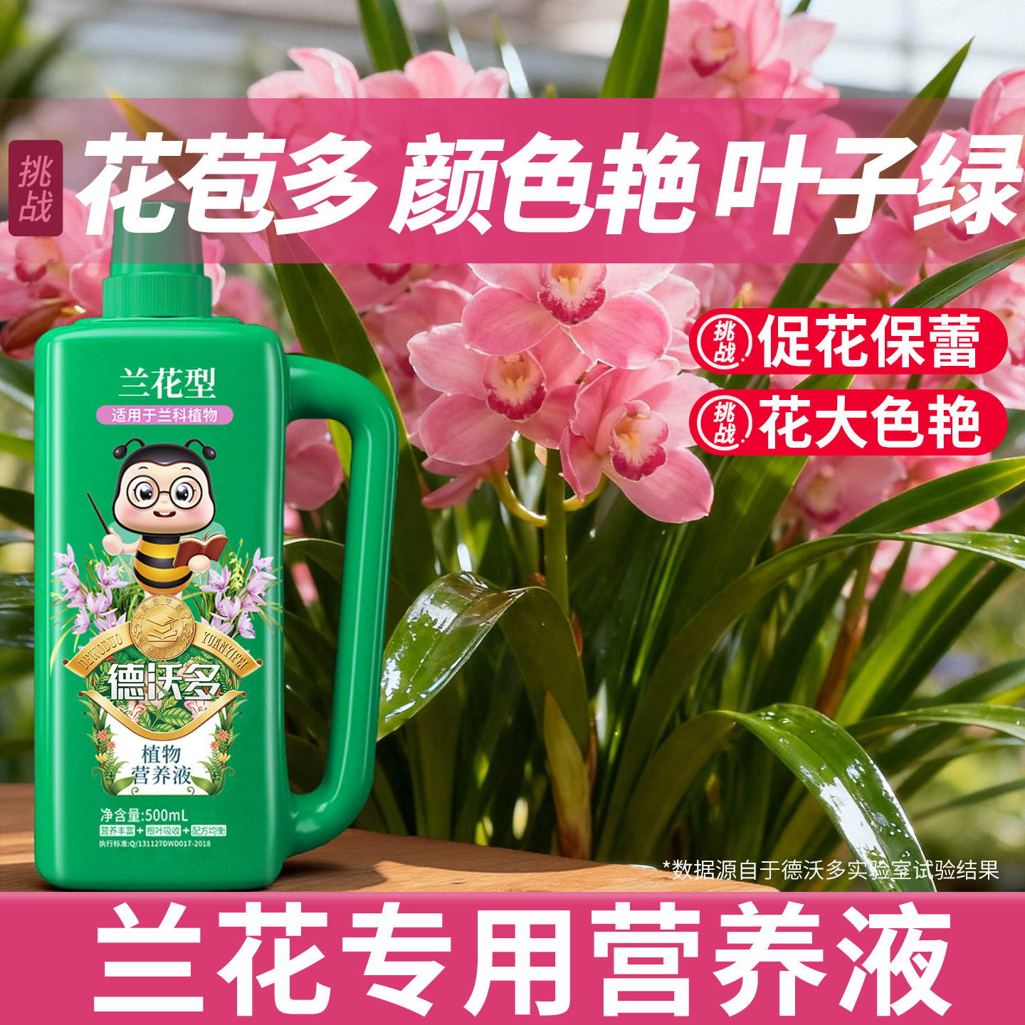 兰花专用营养液兰花肥通用养花兰花专用肥料盆栽兰花多箭素爆芽素