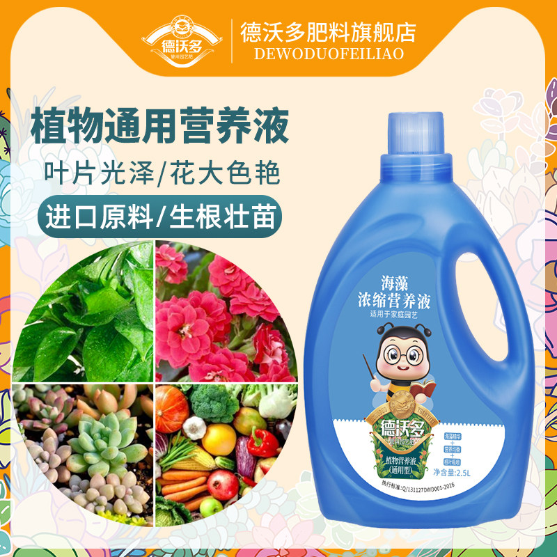 速发树物营养液通用型花花料花卉盆栽养肥家用花草绿萝兰花发财植