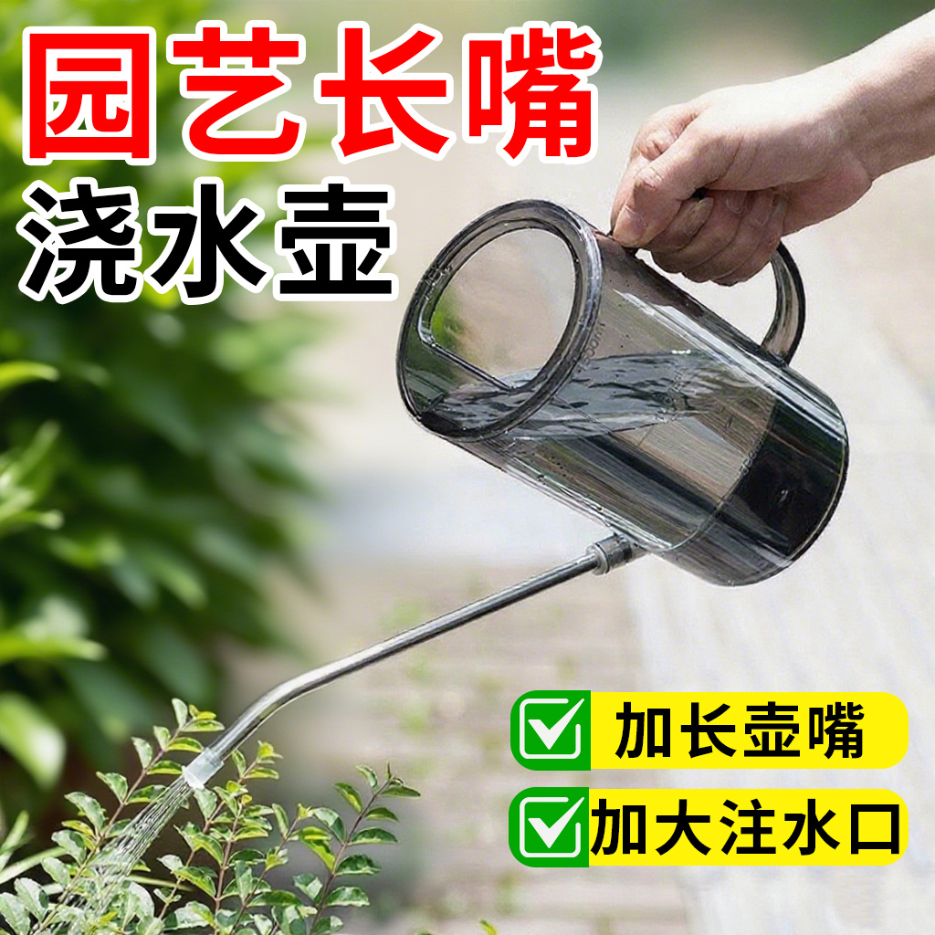 【浇花太方便了！】园艺长嘴喷壶