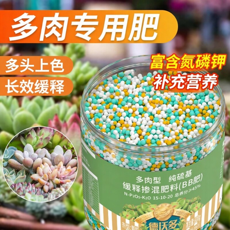 多肉专用肥缓释肥颗粒多肉植物控释肥营养肥料增色剂复合肥花肥料