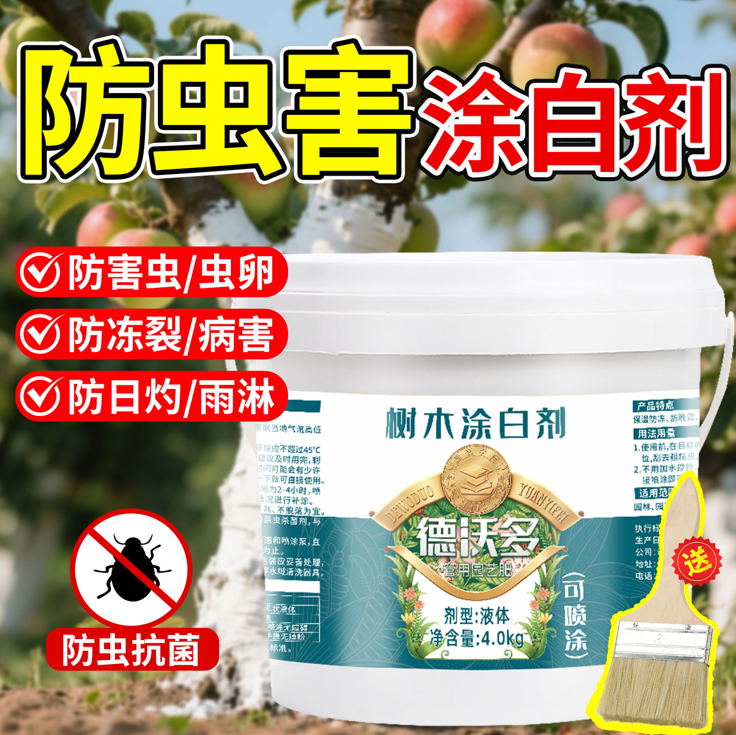 【树木防虫涂白剂】抗病虫抗寒冻