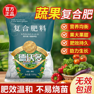 德沃多复合肥蔬菜农用种菜肥料旗舰店草莓有机氮磷钾养花化肥正品