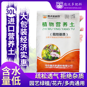 进口营养土30L养花土壤通用型多肉专用泥炭家用种植种菜盆栽肥料
