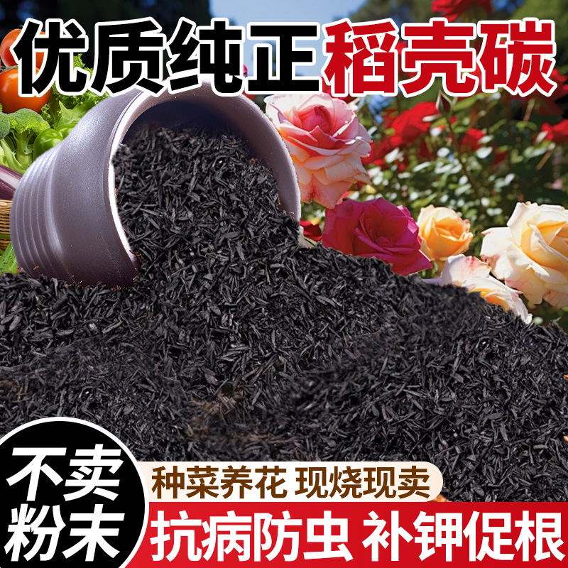 稻壳炭草木灰种菜蔬菜专用农家肥