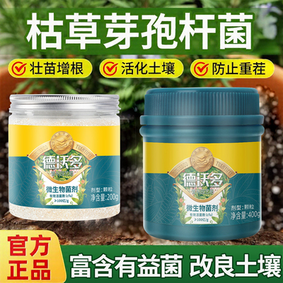 肥料微生物菌剂枯草芽孢杆菌花卉