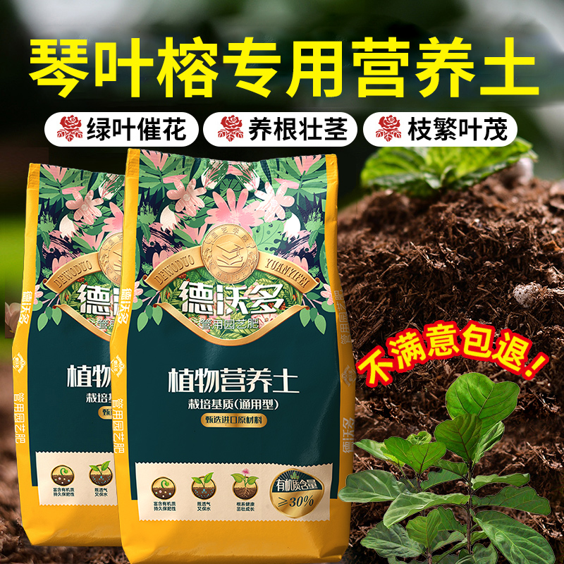 琴叶榕营养土养花专用土通用花土