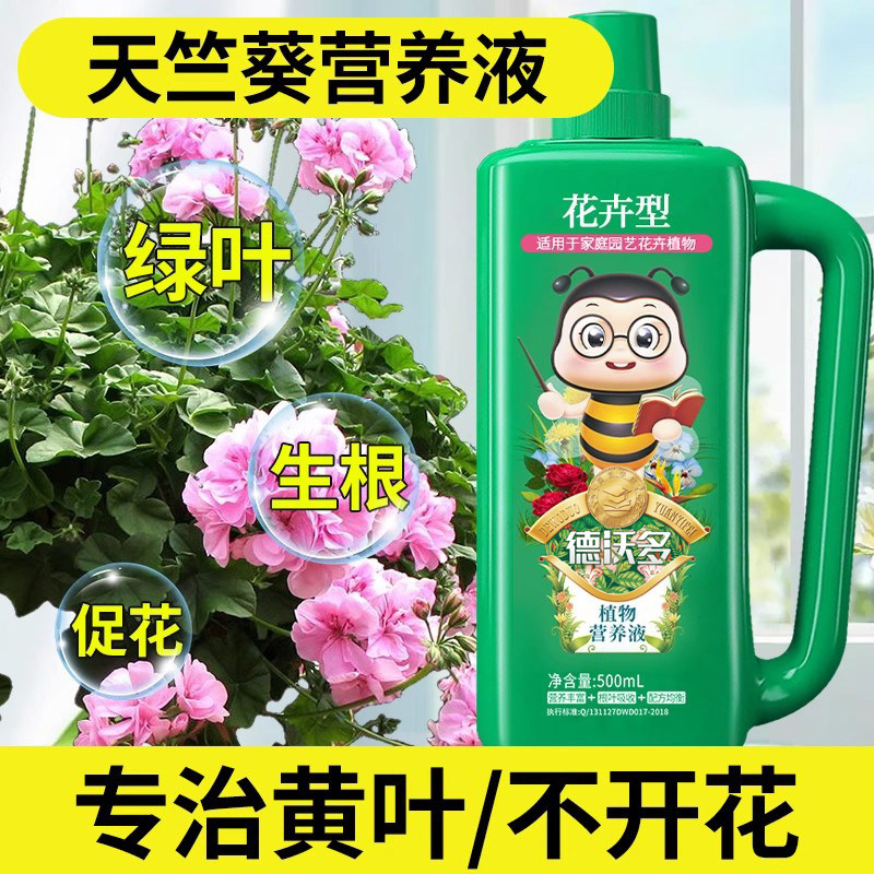 德沃多天竺葵专用营养液盆栽花卉植物洋绣球花肥料促开花有机肥料,鲜花速递/花卉仿真/绿植园艺,家庭园艺肥料,淘宝优惠券,粉丝福利购,淘宝优惠卷