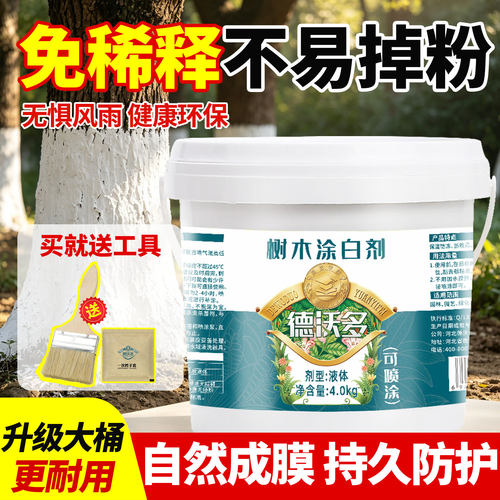 免稀释直涂树干涂白剂防日灼