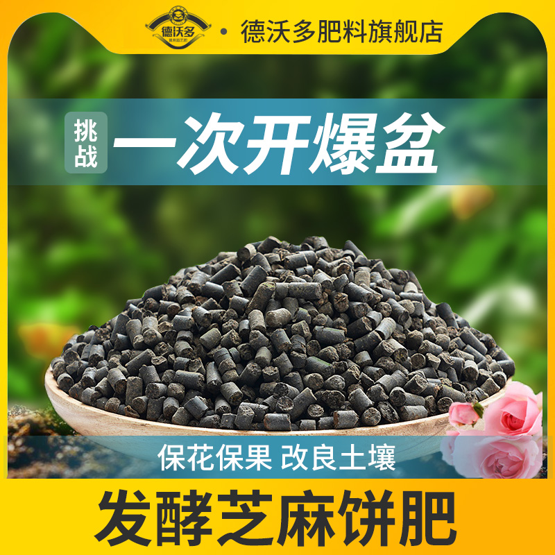 芝麻饼发酵肥料盆栽花卉专用肥料养花种菜有机肥菜籽饼肥料豆饼肥