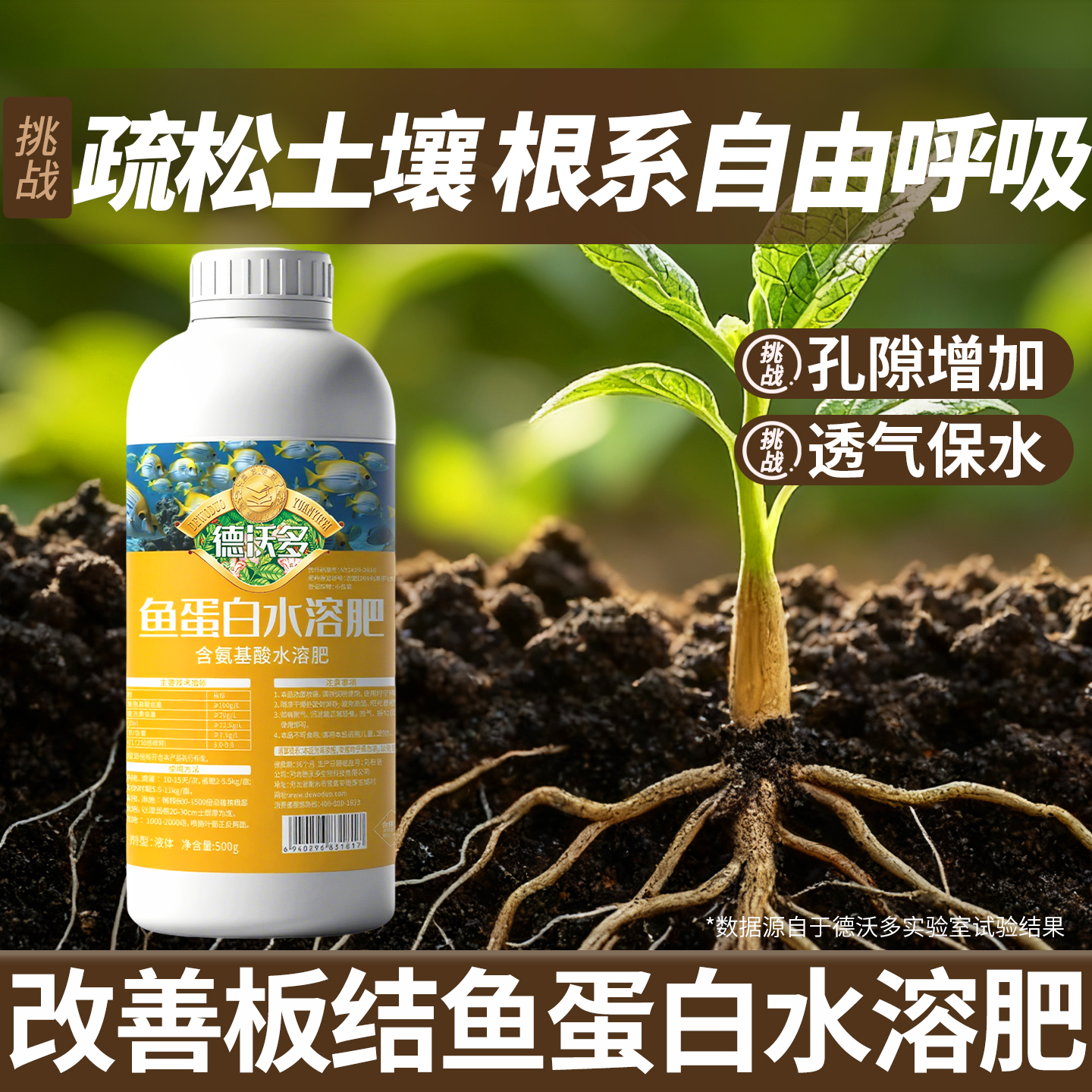 疏松土壤鱼蛋白水溶肥氨基酸旗舰店原浆海藻有机肥叶面花卉营养液