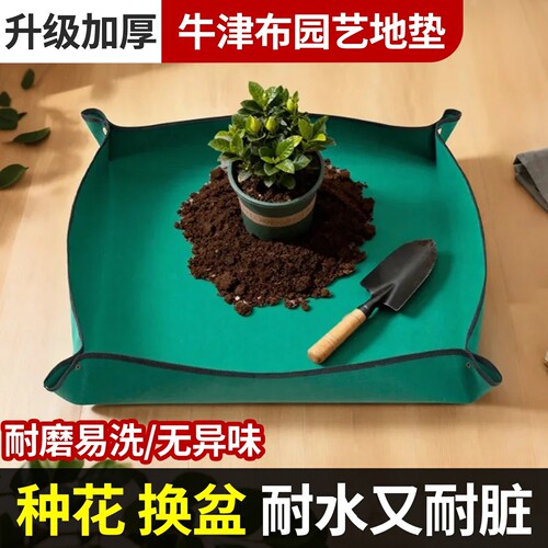 升级加厚款牛津园艺地垫换土垫