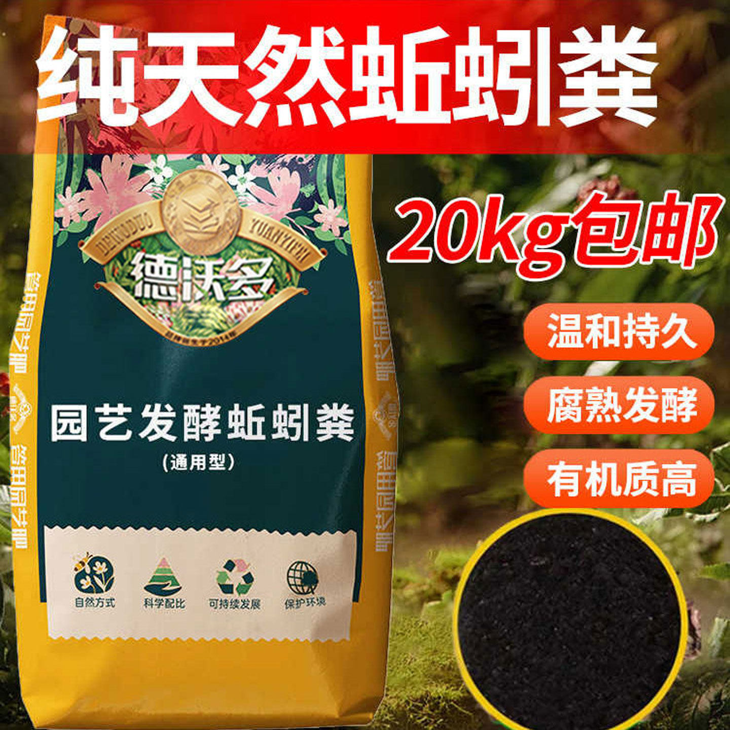 发酵纯蚯蚓粪20kg养花种菜通用农家肥腐熟粪鸡羊粪生物有机肥缓释,鲜花速递/花卉仿真/绿植园艺,家庭园艺肥料,淘宝优惠券,粉丝福利购,淘宝优惠卷
