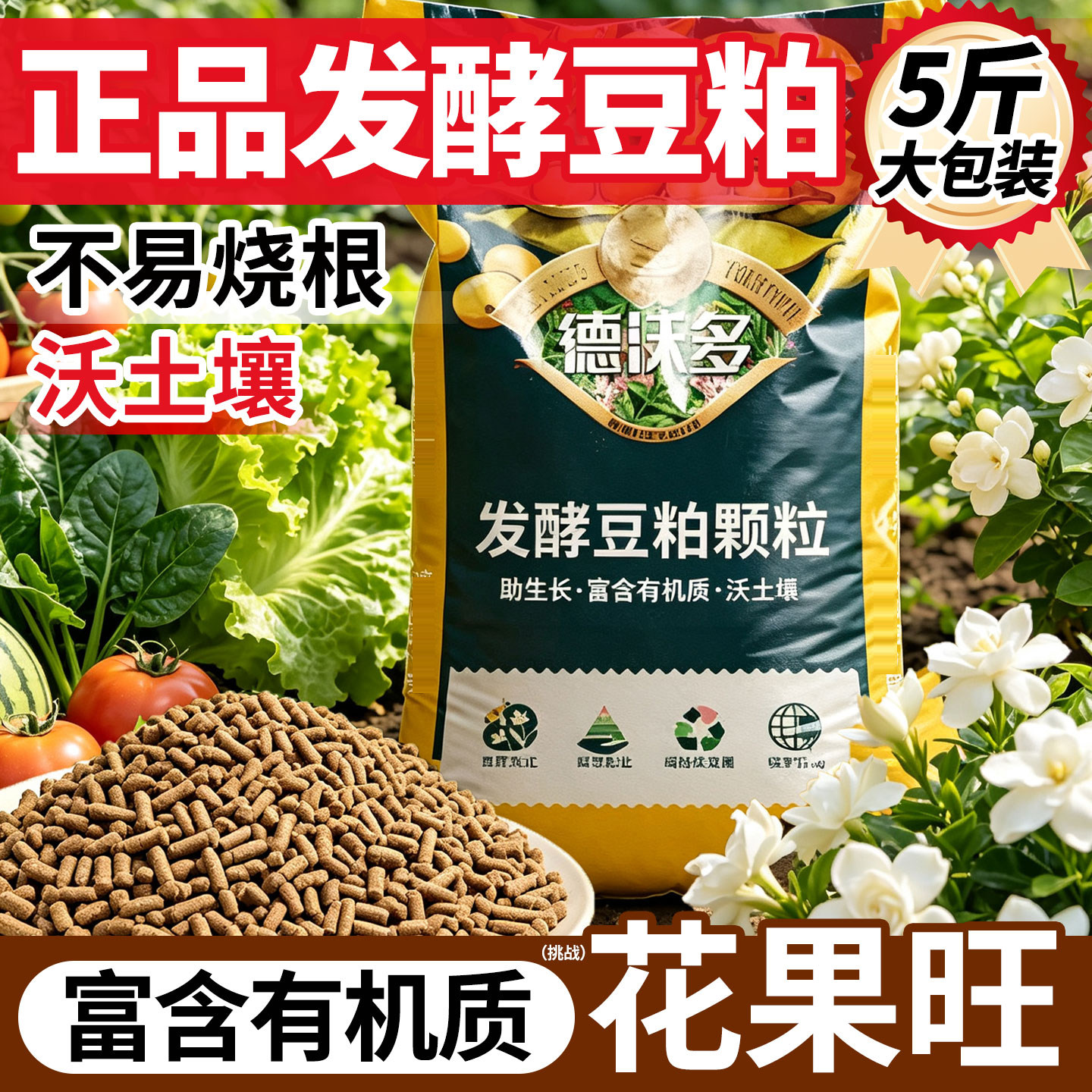 豆粕发酵颗粒有机肥原料植物盆栽缓释肥料养花卉种蔬菜专用黄豆饼 - 实物图