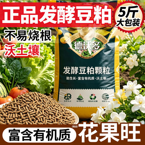 *发酵豆粕5斤*种菜养花温和持久