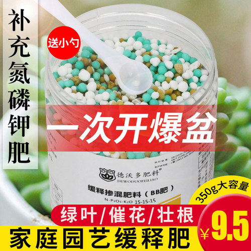 多肉植物肥料缓释肥价格 多肉植物肥料缓释肥图片 星期三