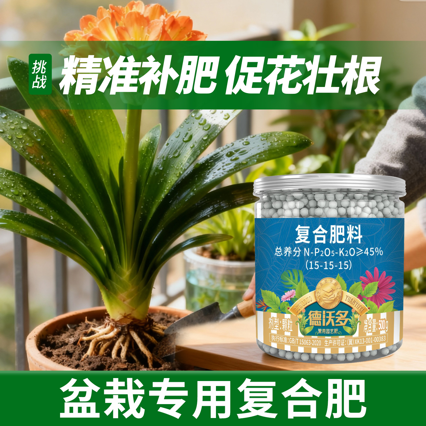 花肥家用盆栽通用复合肥三元氮磷钾肥料蔬菜农用种菜养花专用正品
