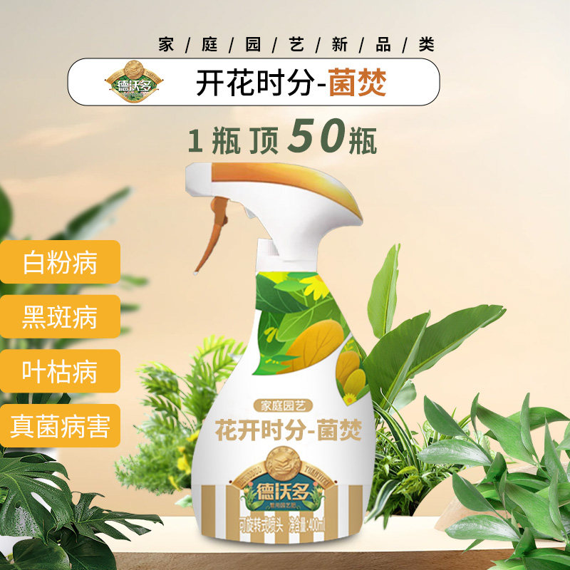 德沃多免稀释杀菌剂白粉病黑斑病多菌菌灵专用花药植物通用多菌灵怎么看?