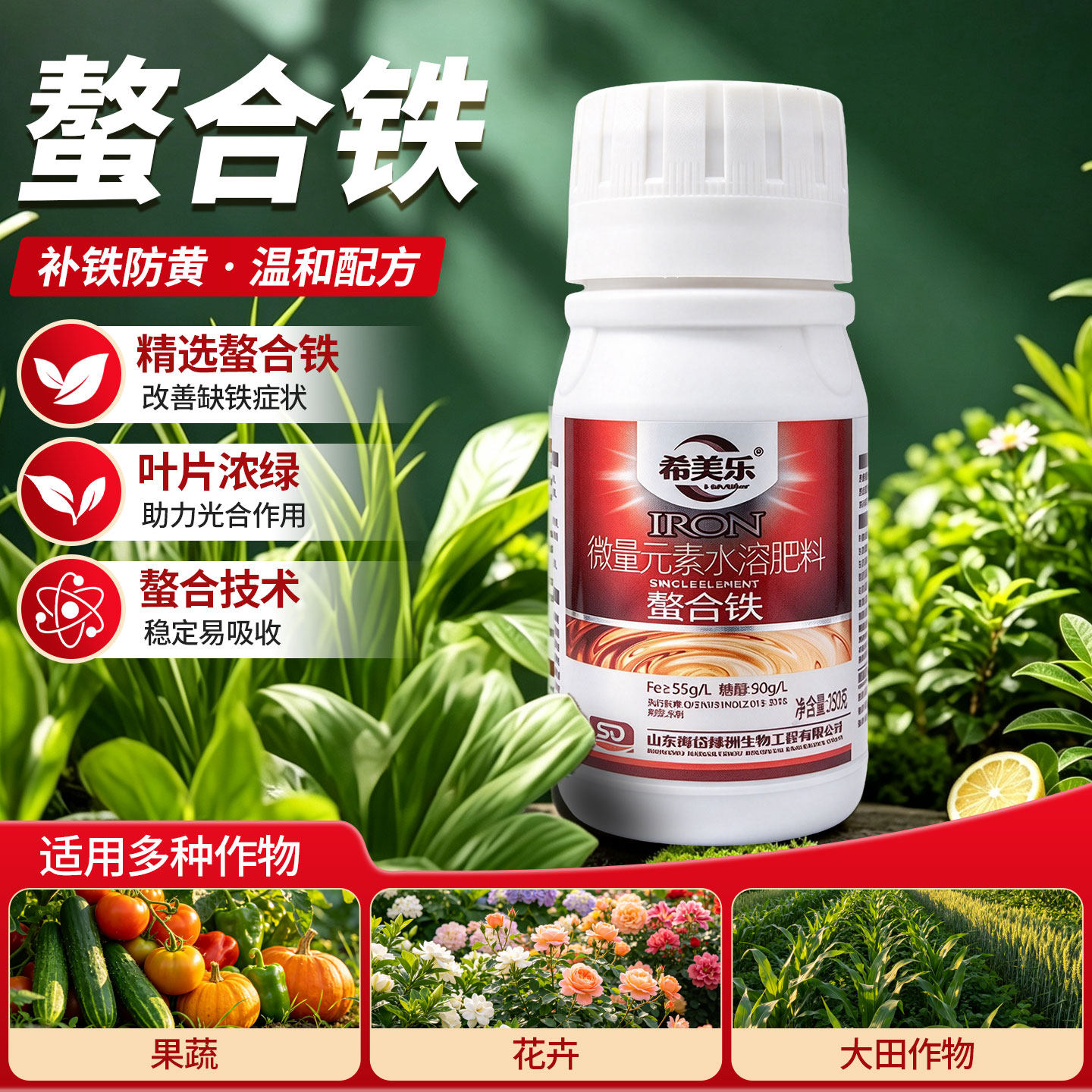 螯合铁水溶肥硫酸亚铁叶面肥酸性植物黄叶花卉果蔬专用水溶铁肥