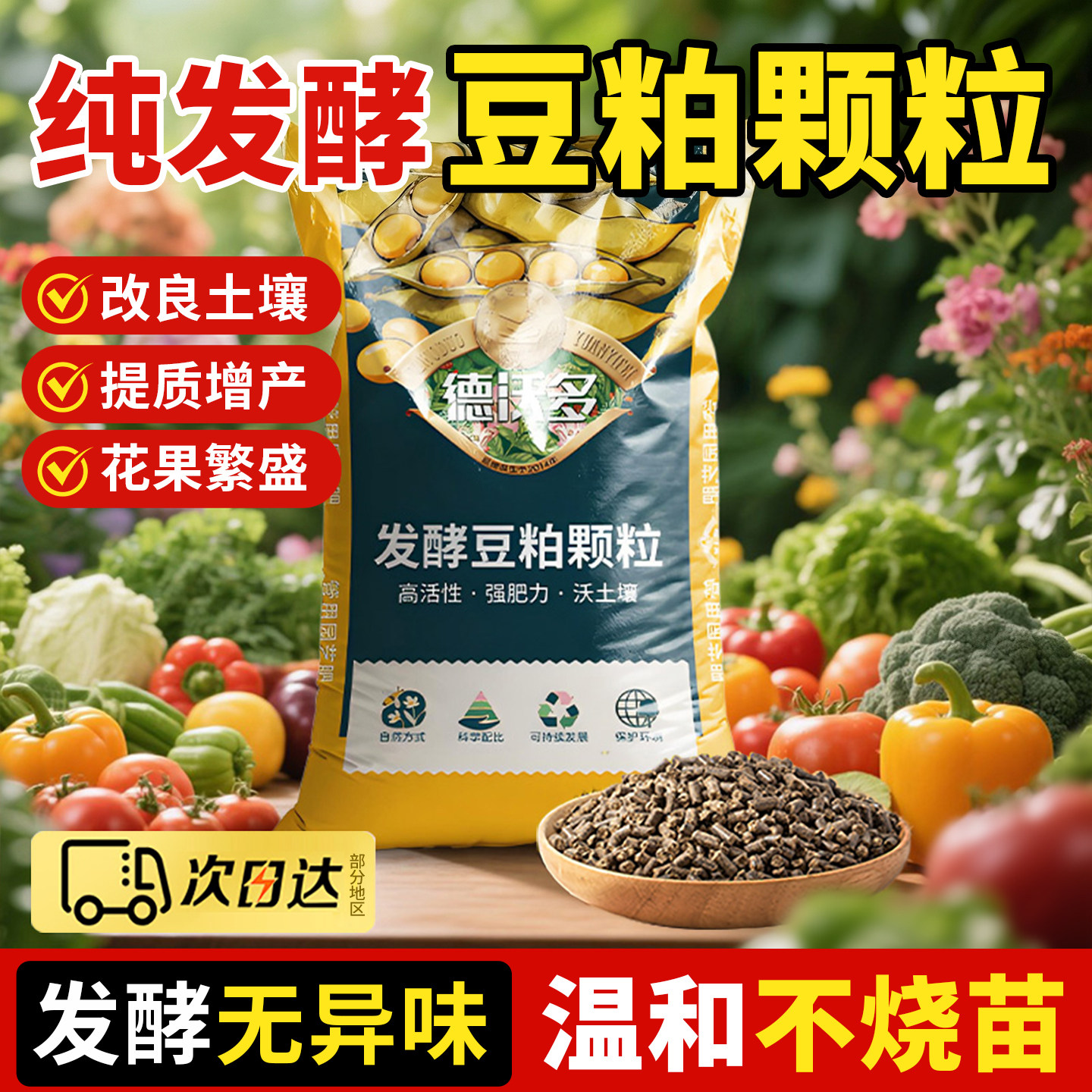 发酵豆粕颗粒生物有机肥蔬菜专用型黄豆饼阳台养花种菜农家肥家用,鲜花速递/花卉仿真/绿植园艺,家庭园艺肥料,淘宝优惠券,粉丝福利购,淘宝优惠卷